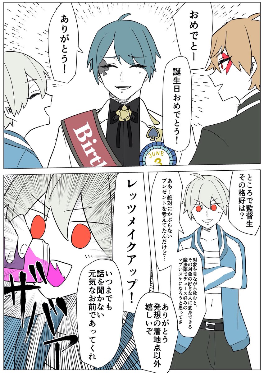 デュース誕生日おめでとう漫画 #twstプラス 」ピーナッツオペラ デュース誕生日おめでとう漫画 #twstプラス 」ピーナッツオペラ