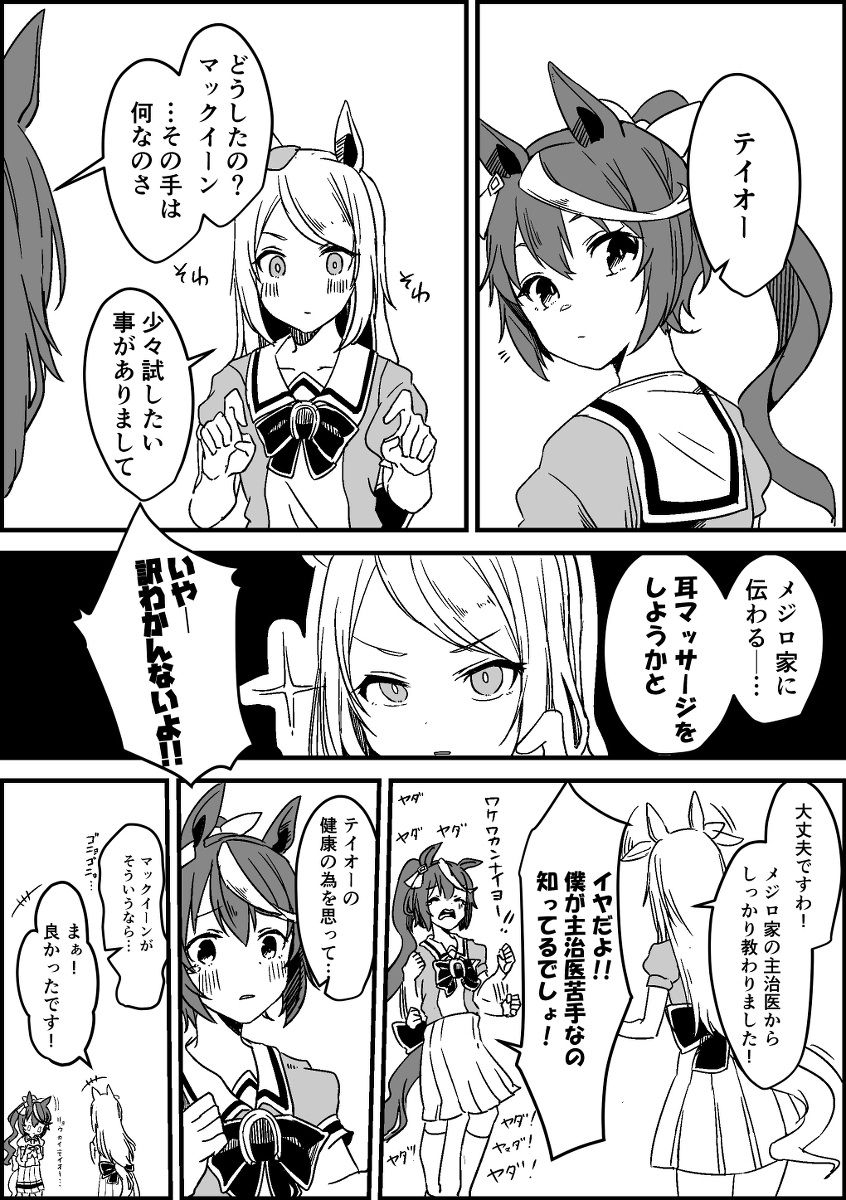 マッサージ #漫画 #ウマ娘プリティーダービー #ウマ娘 #メジロマックイーン(ウマ娘) #トウカイテイオー(ウマ娘) https://t.co/R4Tcyo4SQD 