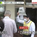 職員の人は大変、並んでいる人が日にちや時間を間違える人が多すぎ!