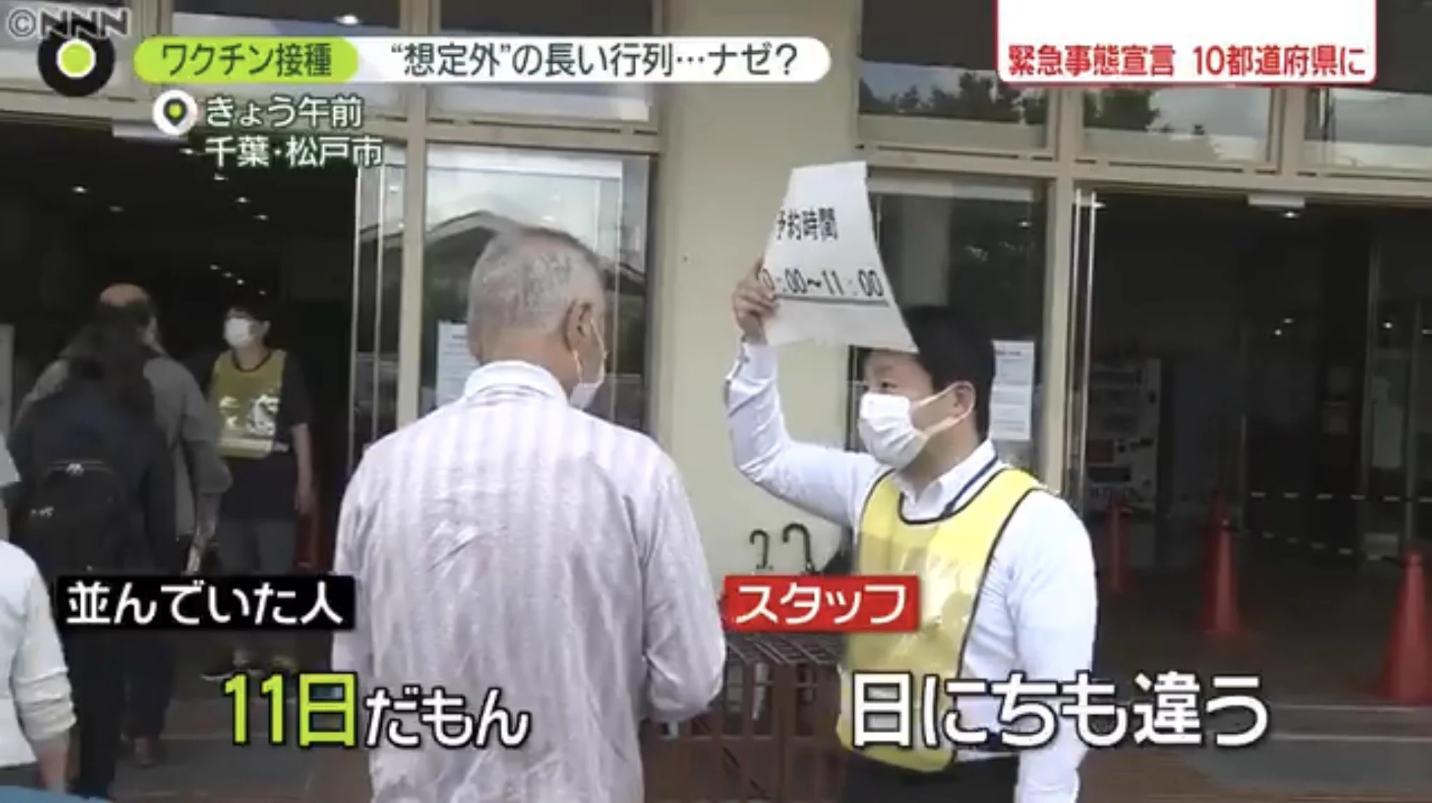 職員の人は大変、並んでいる人が日にちや時間を間違える人が多すぎｗｗｗ