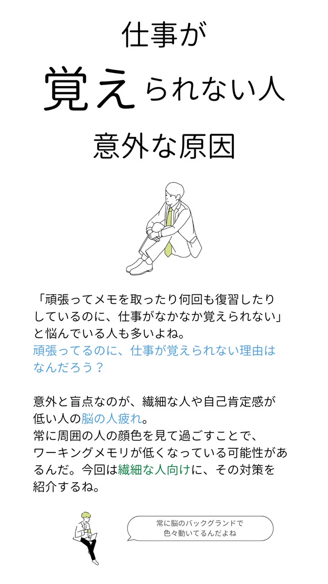 繊細な人が「なかなか仕事が覚えられない」ときの原因と対策！