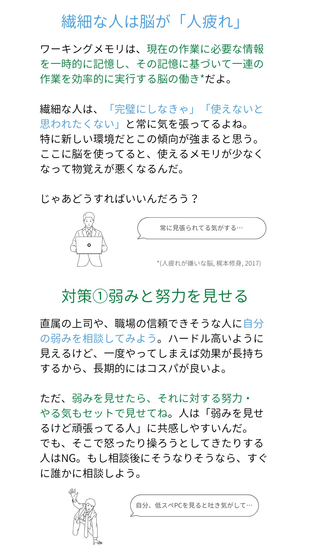 繊細な人が「なかなか仕事が覚えられない」ときの原因と対策！