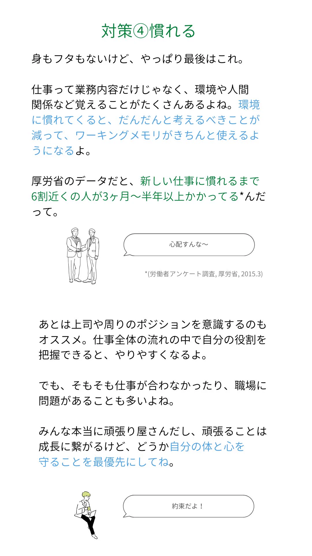 繊細な人が「なかなか仕事が覚えられない」ときの原因と対策！