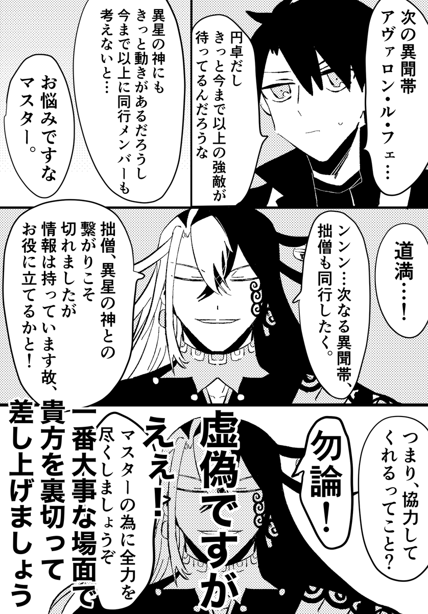 6章に同行したがる蘆屋
※幻覚しかないです 