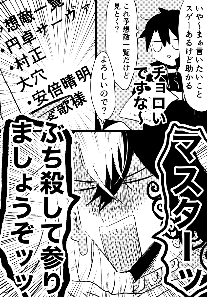 6章に同行したがる蘆屋
※幻覚しかないです 