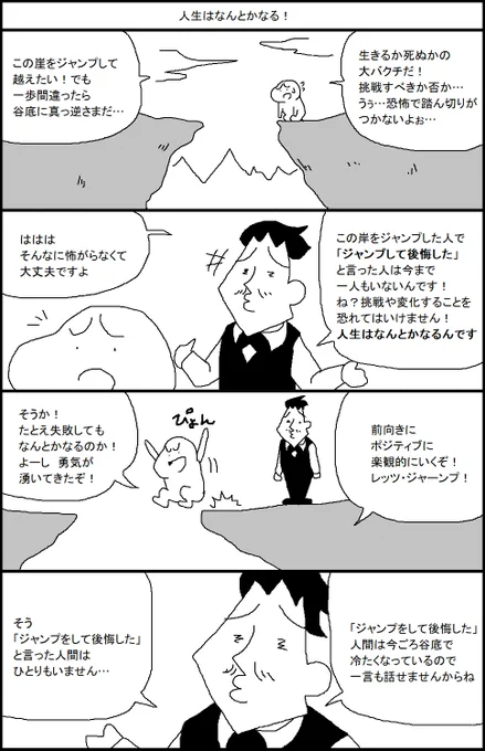 人生はなんとかなる! 