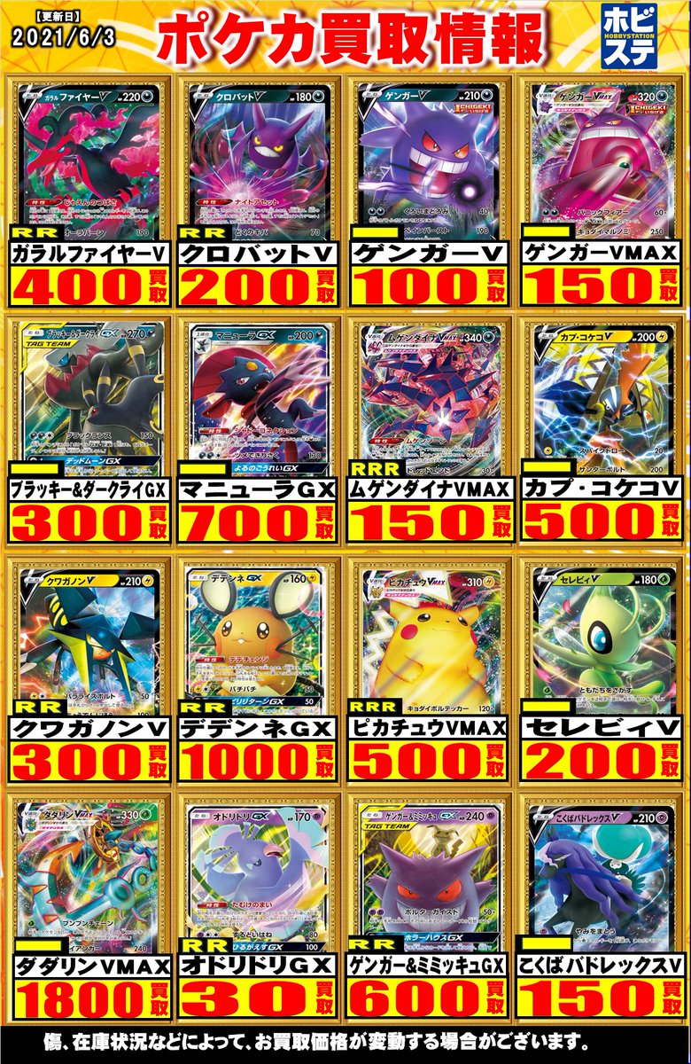 ポケモンカード】 買取表更新しました ムゲンダイナVMAXRRR¥150