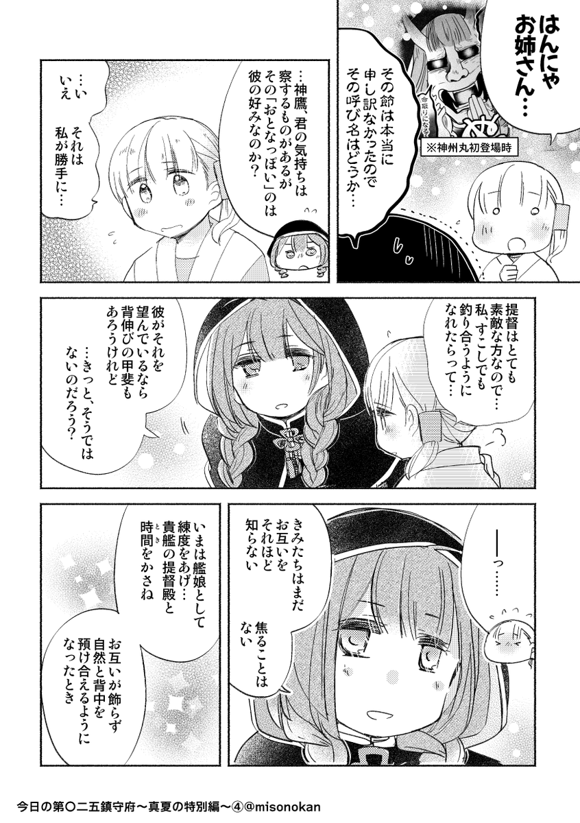 【WEB再録】夏にむけて神鷹ちゃんが悩んでいるようです 2/2

(2020年8月発行「きょうの第〇二五鎮守府～真夏の特別編～」よりお送りいたしました!) 