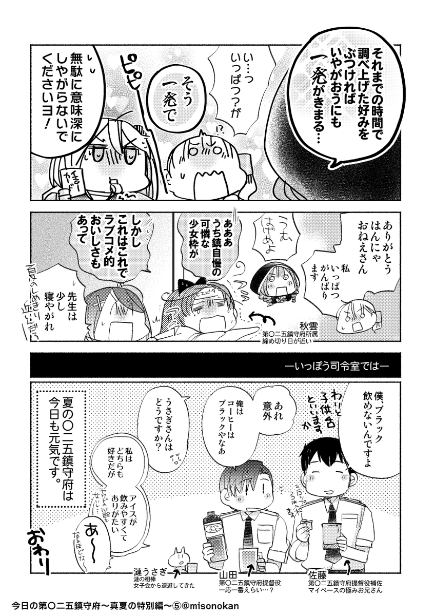 【WEB再録】夏にむけて神鷹ちゃんが悩んでいるようです 2/2

(2020年8月発行「きょうの第〇二五鎮守府～真夏の特別編～」よりお送りいたしました!) 