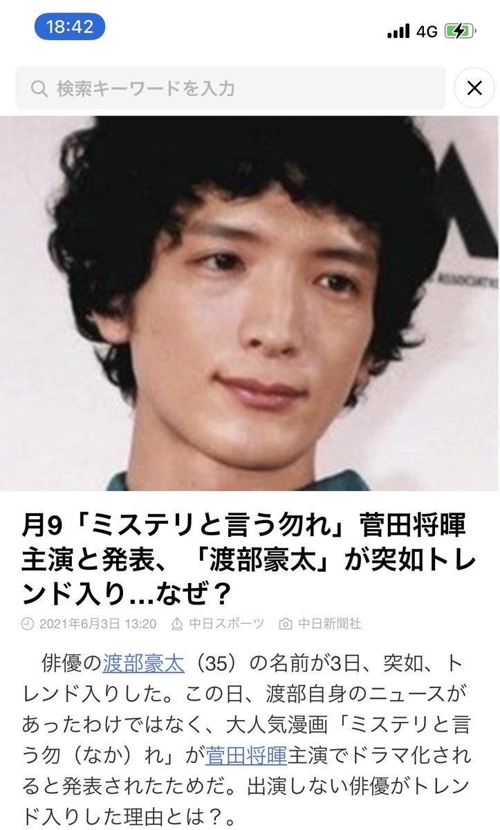 渡部豪太 X ミステリと言う勿れ Twitterで話題の有名人 リアルタイム更新中