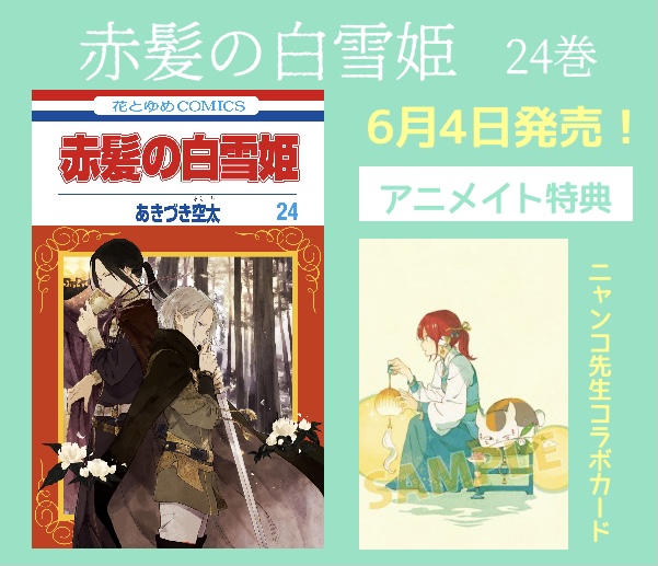 注目 画像ツイート 赤髪の白雪姫 アニメレーダー 注目 画像ツイート 赤髪の白雪姫 アニメレーダー