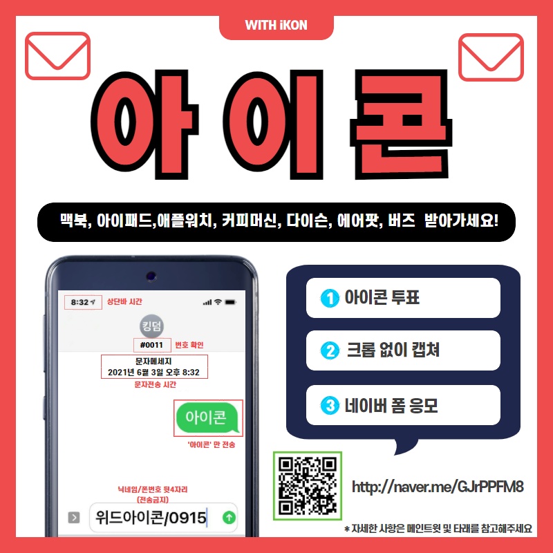 문자번호는 킹덤 생방송 도중에 안내될 예정입니다!

홍보하실 아이코닉분들은 링크를 통해 사진을 저장해주세요! 🔗 url.kr/3uagyc

❤아이콘❤에게 투표 부탁드립니다🙏

#iKON #아이콘 <a href="/YG_iKONIC/">J</a>