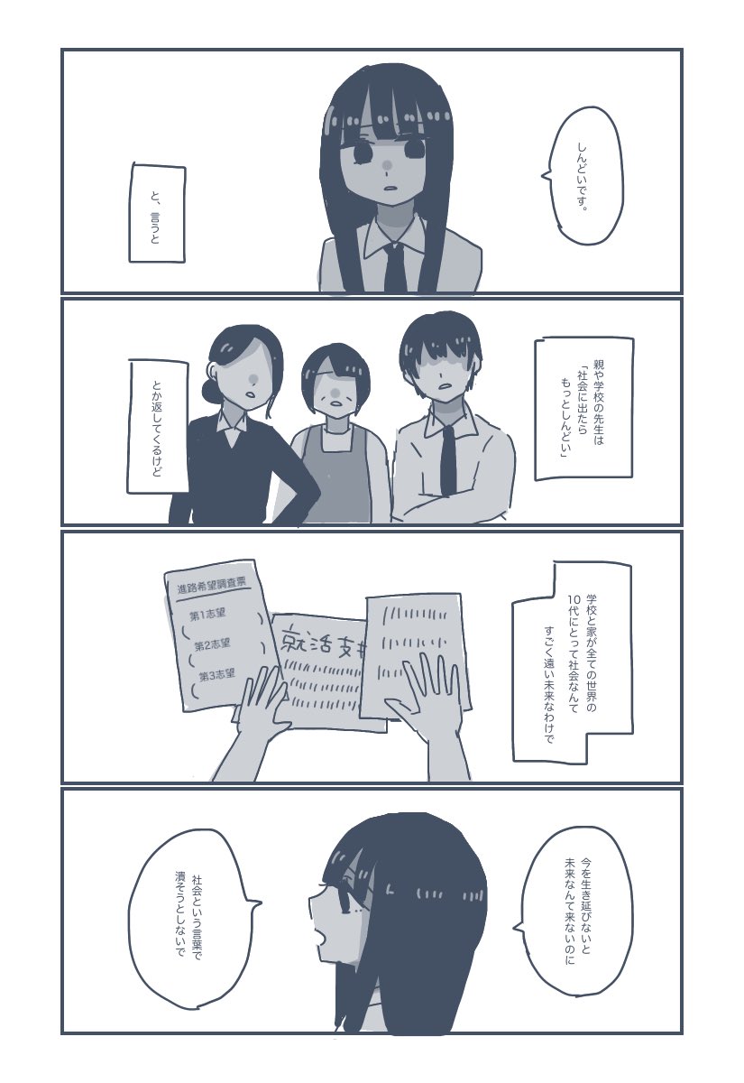 社会に出たらもっとしんどい 