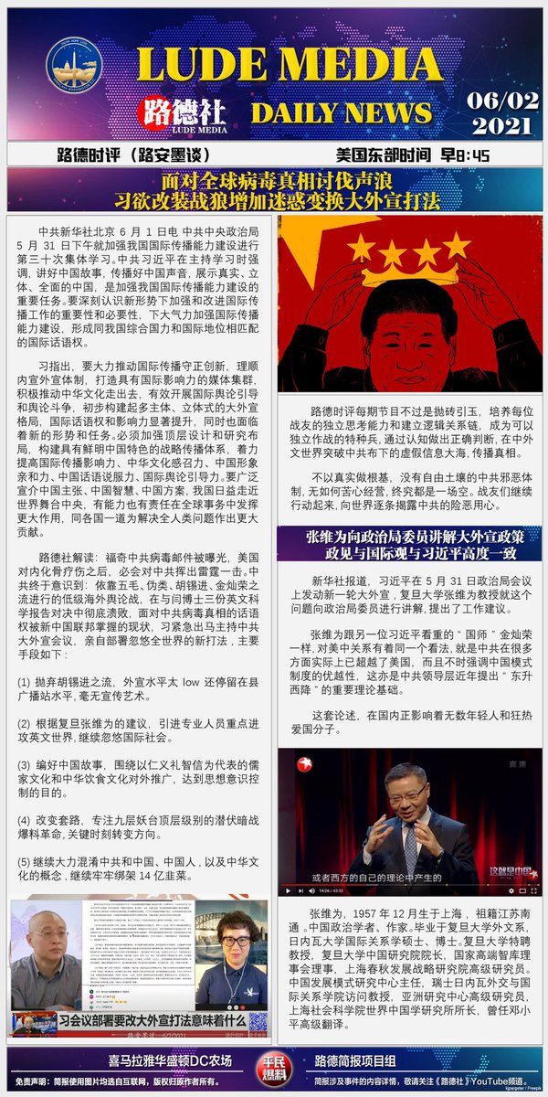 三千尘微auf Twitter 2021 年6月2日路德时评早1 面对全球对中共病毒真相讨伐声浪习神欲改装战狼变换外宣打法