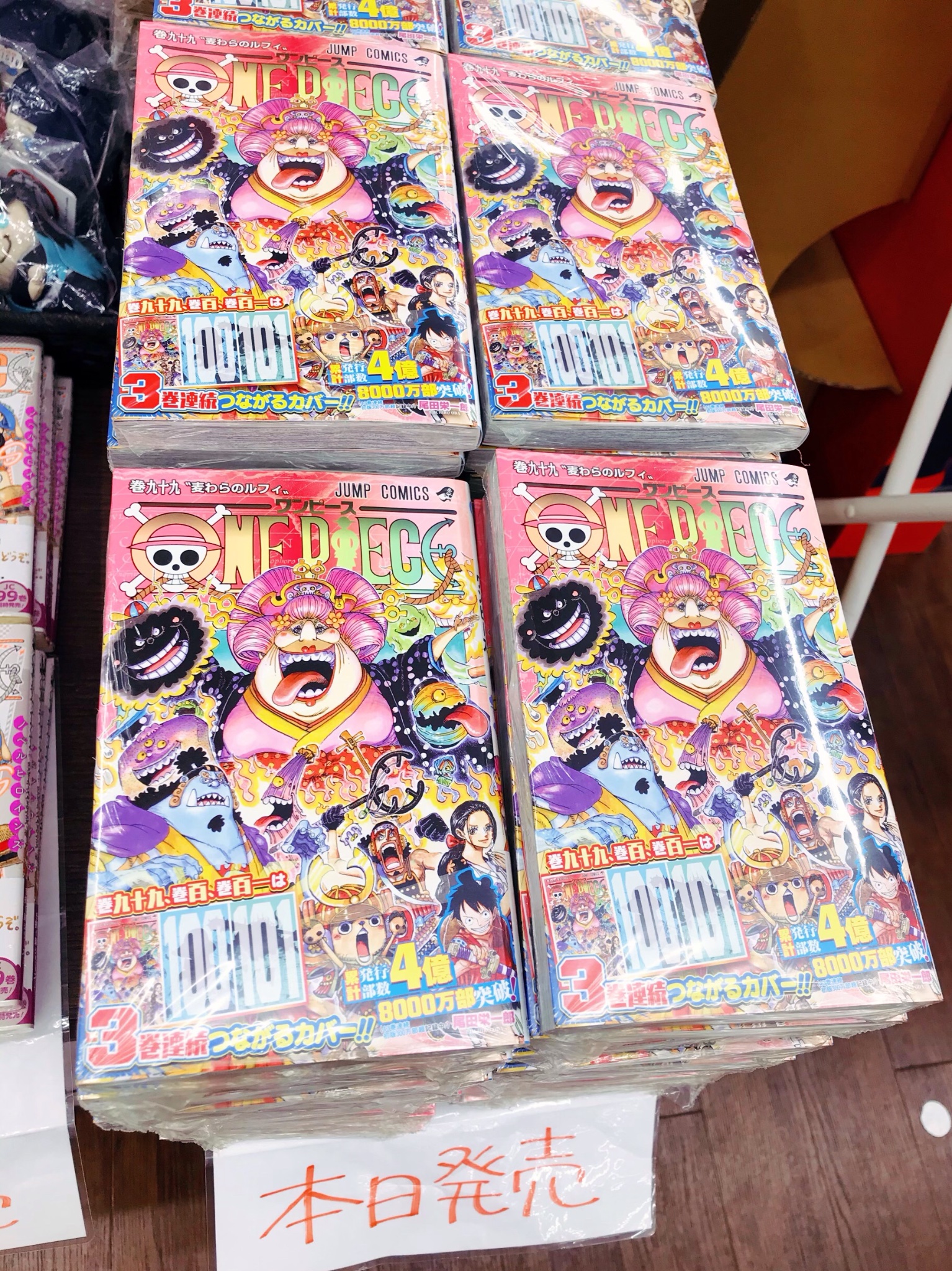 大垣書店 神戸ハーバーランドumie店 本日入荷 D0001 集英社ジャンプコミックス新刊 尾田栄一郎 One Piece 99 こちらの99巻と 今後発売される100巻 101巻は表紙カバーイラストが繋がる仕様です 繋げるとどんなイラストができあがるのか楽しみ