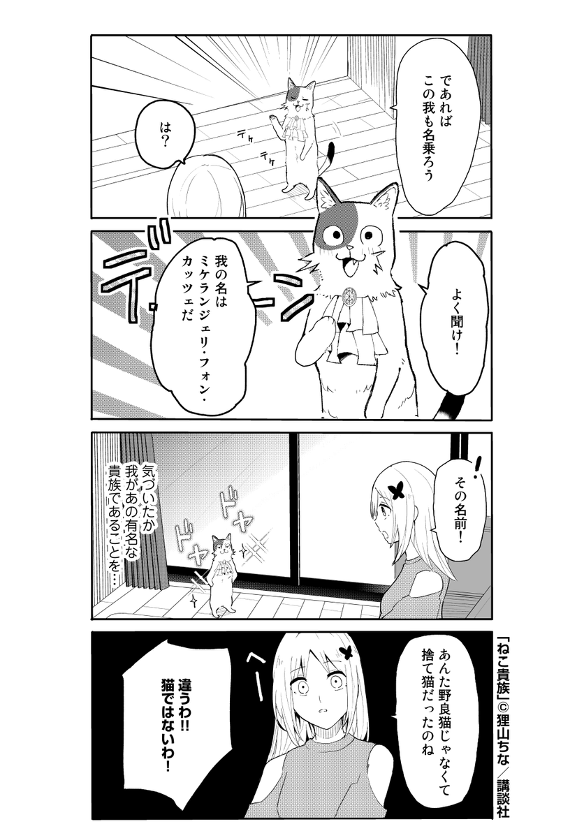 貴族が猫に転生した話⑦
#ねこ貴族 #狸山ちな #異世界転生 #猫 