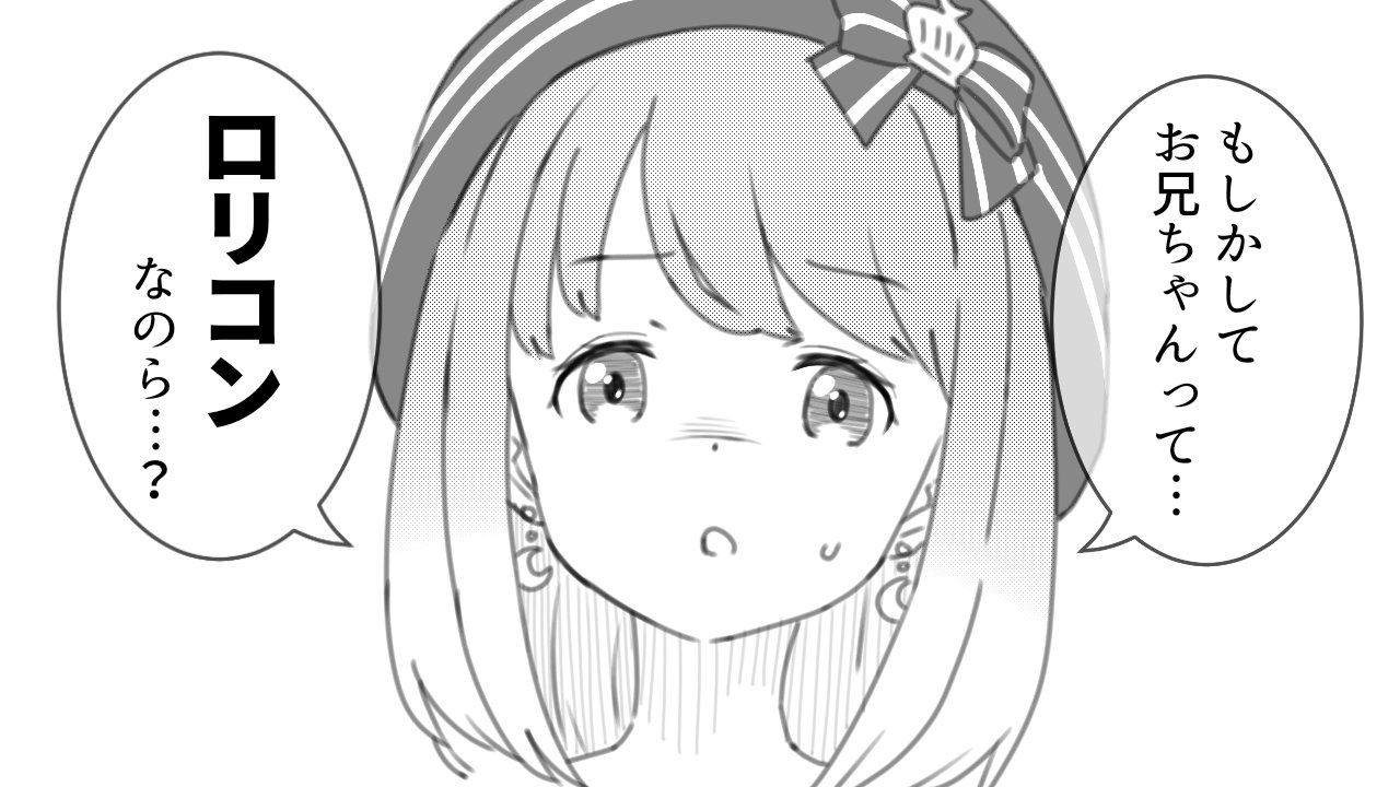 妹　ロリコン  / X