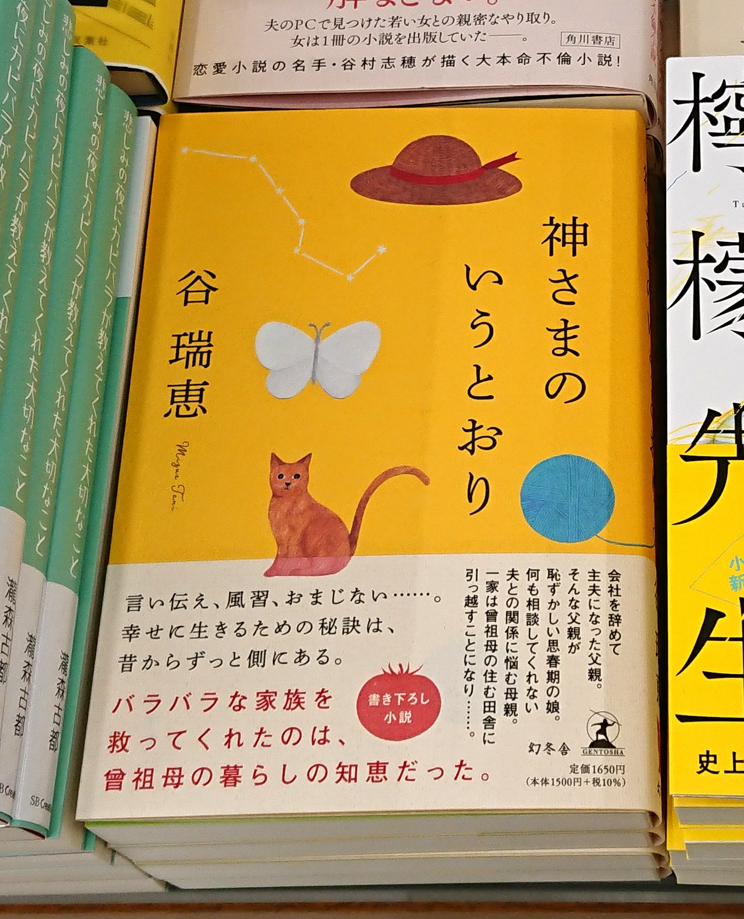 紀伊國屋書店仙台店 文芸 バラバラな家族を救ってくれたのは曾祖母の暮らしの知恵だった 言い伝え おまじない 風習 幸せに生きるための秘訣は昔からずっと側にある 谷瑞恵さん新刊 神さまのいうとおり B10 09で展開中 おまじないと言えば