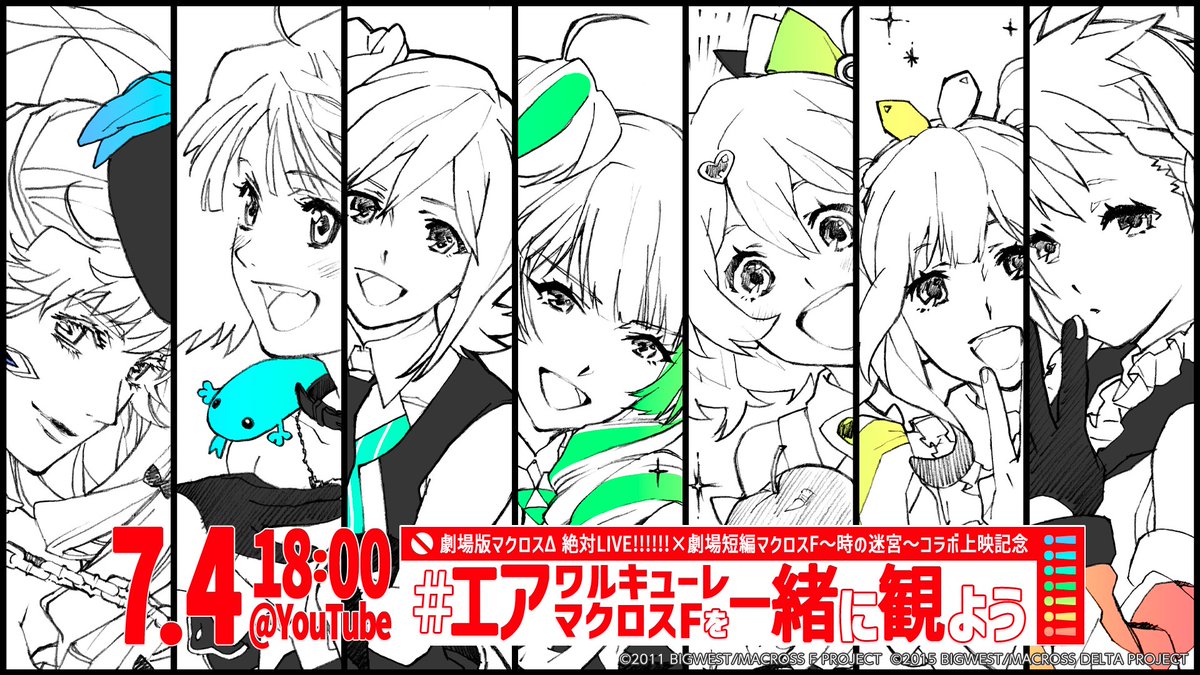 マクロス 公式アカウント Macrossd Twitter マクロス 公式アカウント Macrossd Twitter