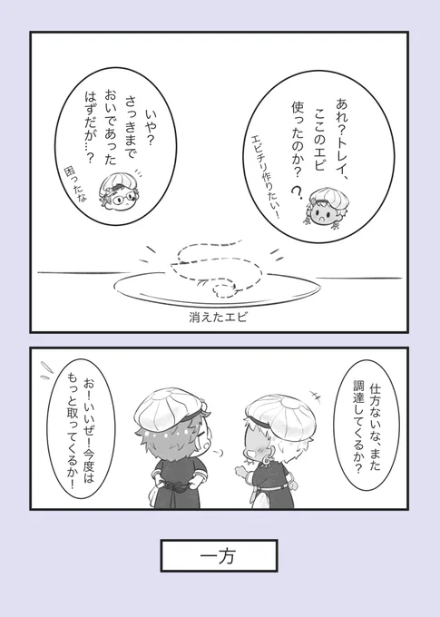 🦐( ˘༥˘  )💕
消えたエビのなぞ
#twstプラス 