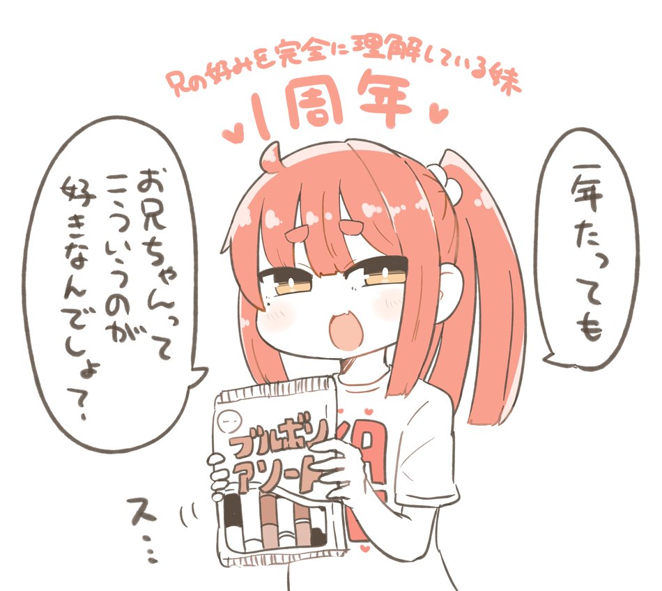 実は6/3で「兄の好みを完全に理解している妹」を初めて世に出してから1年でした。いつも沢山見ていただいて本当にありがとうございます。最近はサムネが縦長になっていつものスタイルが使用できず更新もできていなくて申し訳ないんですが細々と続けていきたいと思います。 
