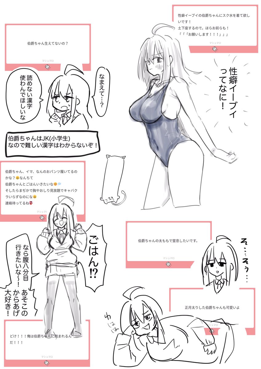 伯爵ちゃんマシュマロまとめ2 