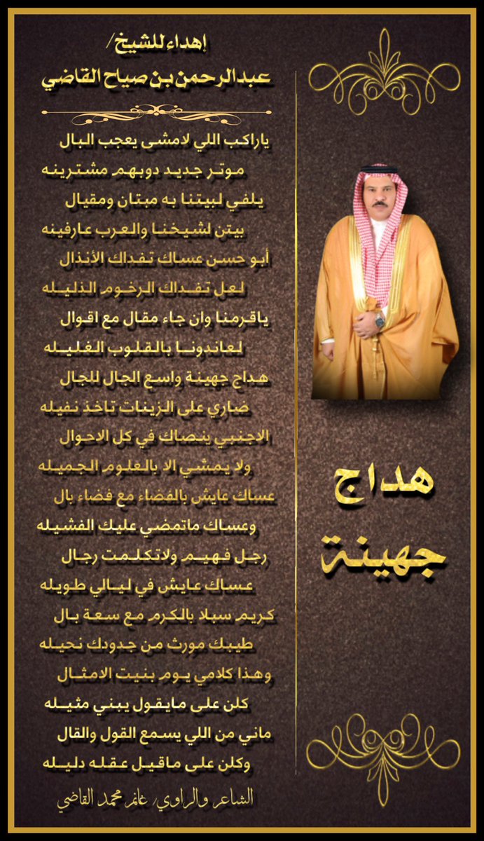 I1I_ml's tweet photo. أبو حسن عساك تفداك الأنذال
            لعل تـفـداك الرخوم الذلـيــله
ياقرمنـا وان جاء مقال مع اقوال
            لعاندونــا بالـقـلـوب الـغـلـيـله
هداج جهينة واسع الجال للجال
           ضاري على الزينات تاخذ نفيله

صح لسان الشاعر/ #غانم_القاضي
ويستاهل الشيخ/ #عبدالرحمن_صياح_القاضي https://t.co/wNO5otGdyt