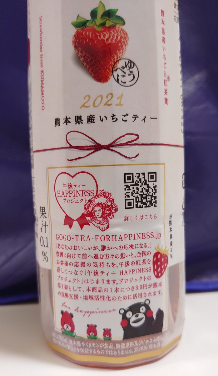 YhamatoKumamoto's tweet photo. 昨日、公開したこの #紅茶 、実は正面ラベルの反対側・下部のデザインに、あと3パターンあります。
#くまモン #たろうじろうさぶろう が描かれているものは、人気出そうですね。
#33fan #3315bu #sun2okuda
#キリン午後の紅茶 #午後ティー
#熊本県産いちごティー #forhappiness 8 https://t.co/7lBBbHTOim