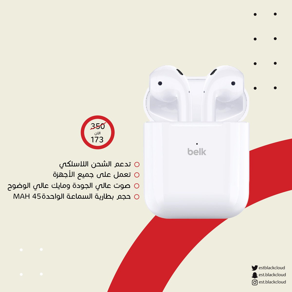 estblackcloud's tweet photo. امتلك سماعة بلوتوث “belk" من #black_cloud بـِ١٧٣ ريال فقط مع ضمان سنتين .. ✔️
⁃ نسعى لرضاكم - 🖤
-
#بلاك_كلاود #black_cloud #جوال #جوالات #تقنية #ڤالي_سنتر #الطائف #taif #valley_center #دوس_وجمع_فلوس #ماده_دراسيه_كنت_تحبها #المدينة_المنورة #الخميس_الونيس #iphone https://t.co/nqFk5GE9AK