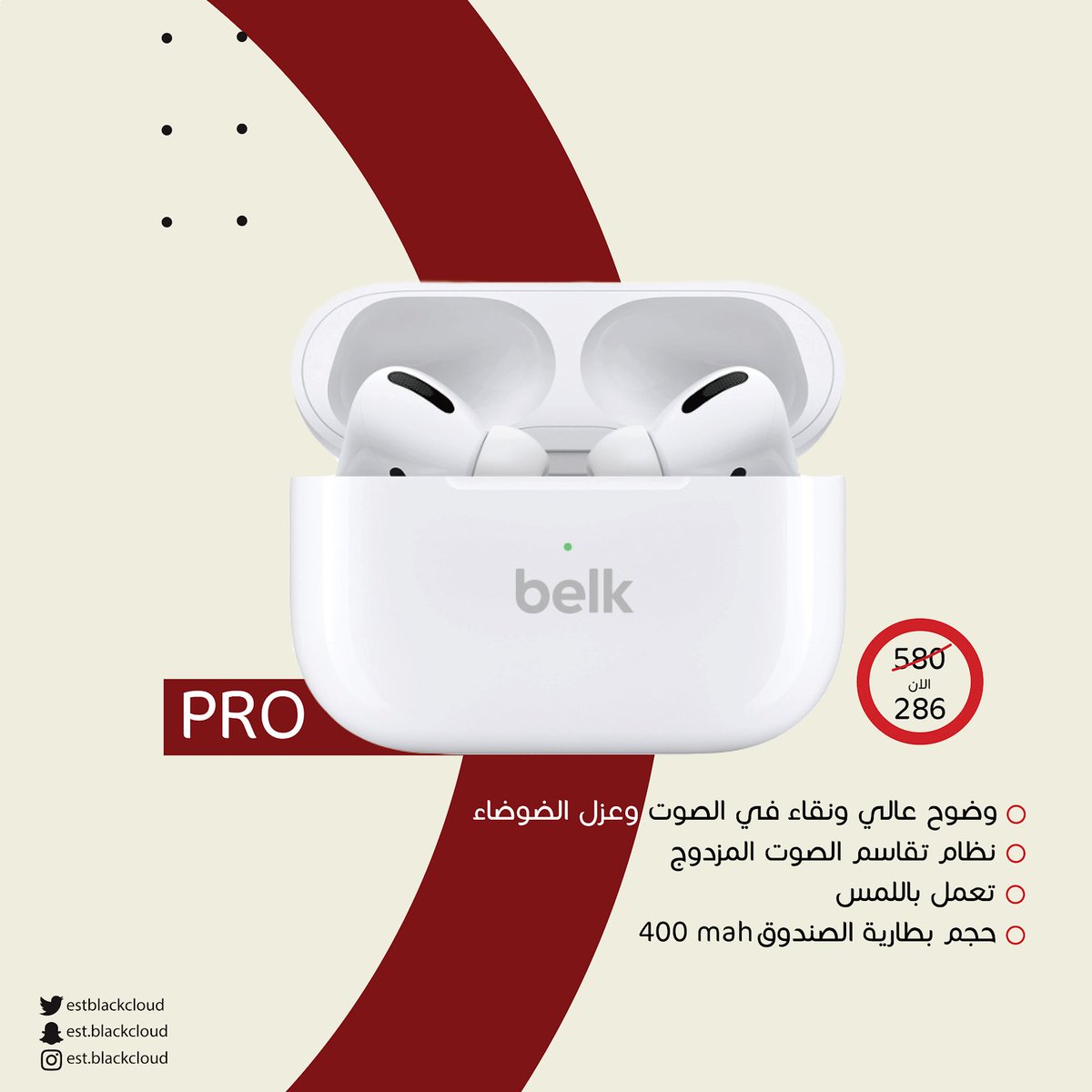 estblackcloud's tweet photo. امتلك سماعة بلوتوث برو “belk" من #black_cloud بـِ٢٨٦ ريال فقط مع ضمان سنتين .. ✔️
⁃ نسعى لرضاكم - 🖤
-
#بلاك_كلاود #جوال #جوالات #تقنية #ڤالي_سنتر #الطائف #taif #valley_center #دوس_وجمع_فلوس #ماده_دراسيه_كنت_تحبها #الخميس_الونيس #أنا_مواطن #مشروبك_المفضل_مع_هالحر https://t.co/AvrZ1HQDwQ