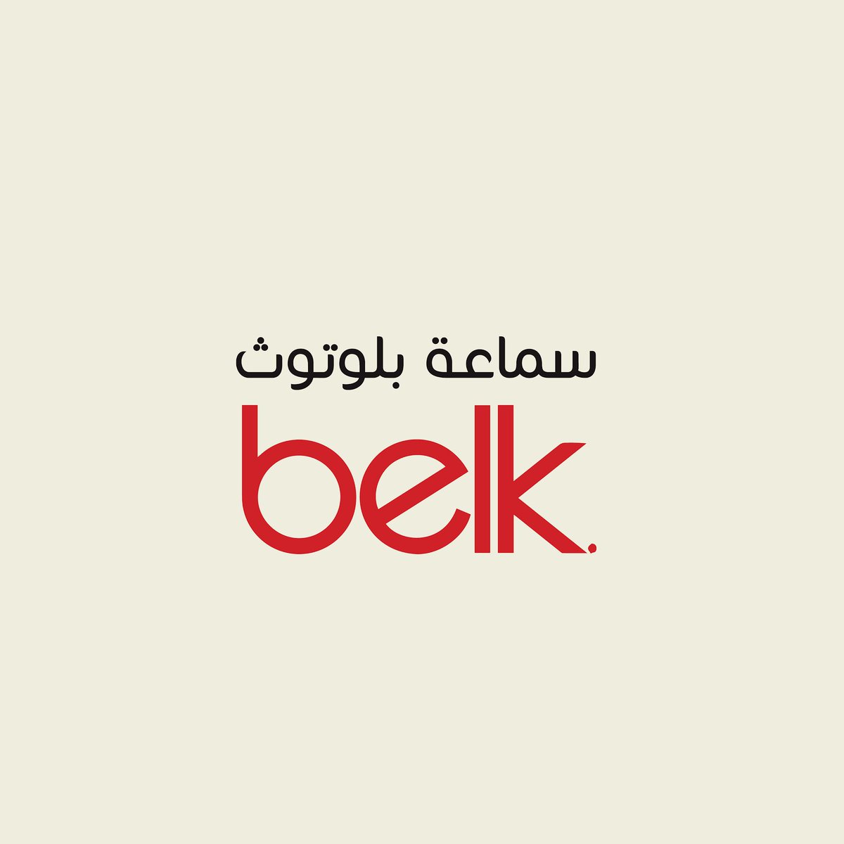 estblackcloud's tweet photo. امتلك سماعة بلوتوث برو “belk" من #black_cloud بـِ٢٨٦ ريال فقط مع ضمان سنتين .. ✔️
⁃ نسعى لرضاكم - 🖤
-
#بلاك_كلاود #جوال #جوالات #تقنية #ڤالي_سنتر #الطائف #taif #valley_center #دوس_وجمع_فلوس #ماده_دراسيه_كنت_تحبها #الخميس_الونيس #أنا_مواطن #مشروبك_المفضل_مع_هالحر https://t.co/AvrZ1HQDwQ