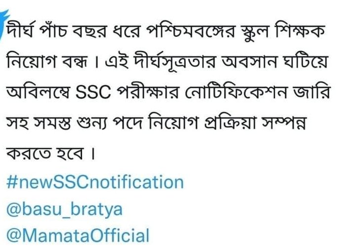 iamMithunPaul's tweet photo. #newSSCnotification 
@MamataOfficial 
@basu_bratya https://t.co/AoSOwdmwaR
