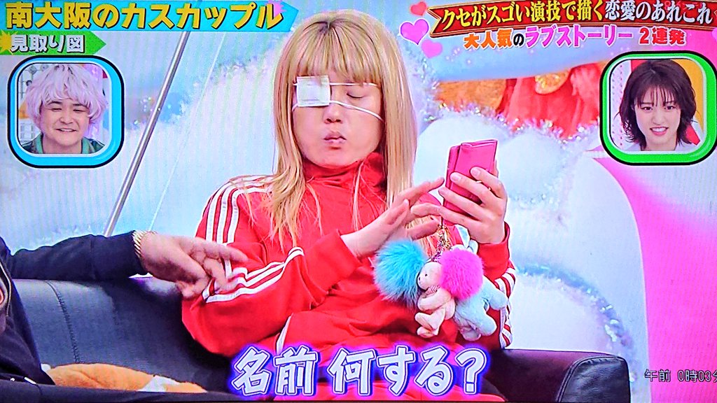 Yume 見取り図 南大阪のカスカップル 綾が妊娠した 名前 魚群と書いて激アツ