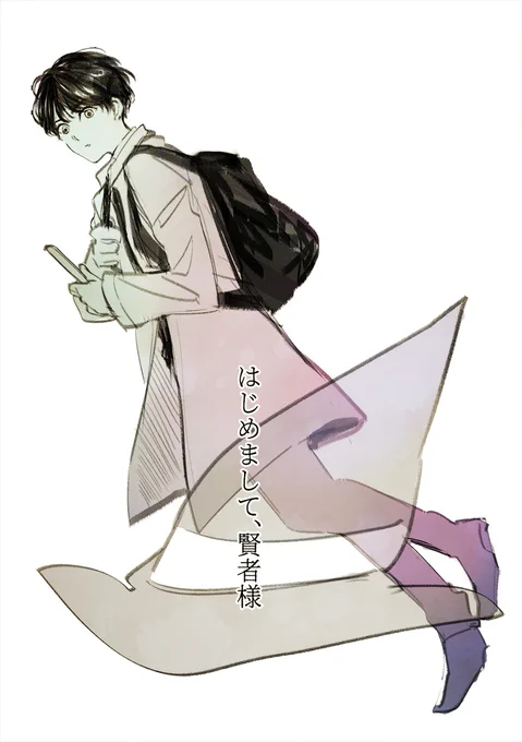 まほステ晶くん 