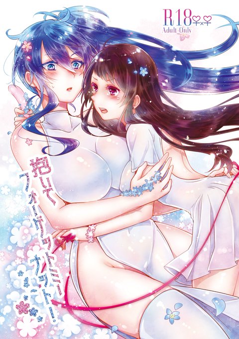 【宣伝】
メロンブックスさんで既刊が半額になってます!!
二次創作の百合えっち本です、超全力でR18です。
つきましては女女のスケベがお好きな紳士淑女の方がいらっしゃいましたら何卒よろしくお願いします…!
https://t.co/PvOzDfUWLS 