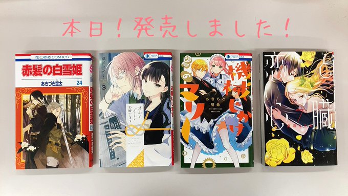 Lala編集部さん がハッシュタグ 赤髪の白雪姫 をつけたツイート一覧 1 Whotwi グラフィカルtwitter分析 Lala編集部さん がハッシュタグ 赤髪の白雪姫 をつけたツイート一覧 1 Whotwi グラフィカルtwitter分析