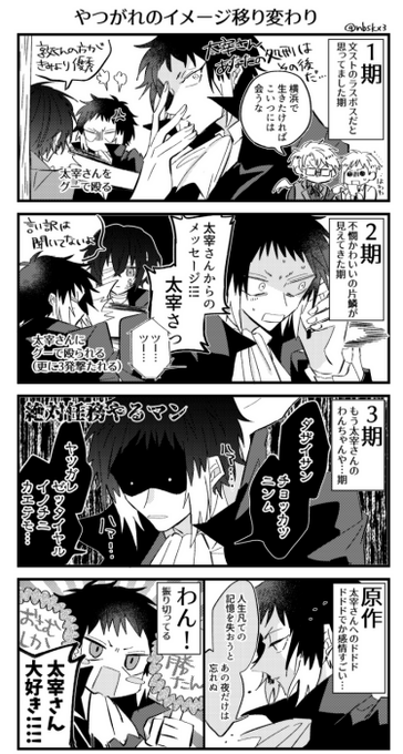やつがれのイメージ 