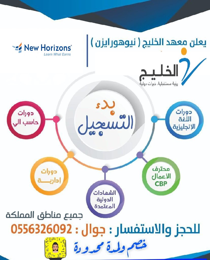 foz5060's tweet photo. #راحت
عروضنا غير وصيفكم معنا مميز
وبمرور28عام من التعليم
 كورسات اللغه(اطفال-كبار)
الموارد البشرية ٣ اشهر 
 حاسب الي
 ادارة مكتبيه ٣ اشهر  *للرجال فقط*
للتسجيل 📲0556326092 
او رابط محادثة واتس مباشرة
https://t.co/e1Er7QYb4l
————-
معهد الخليج العالي للتدريب
(نيوهورايزن) https://t.co/LpQ7C1Euxm