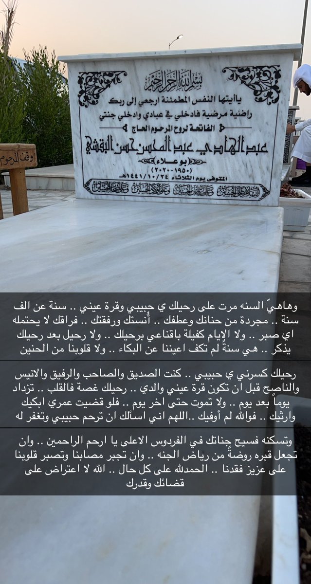 M7mdHadi's tweet photo. الفاتحة لروح حبيبي وقرة عيني والدي ♥️ https://t.co/po8Gpxk1W6