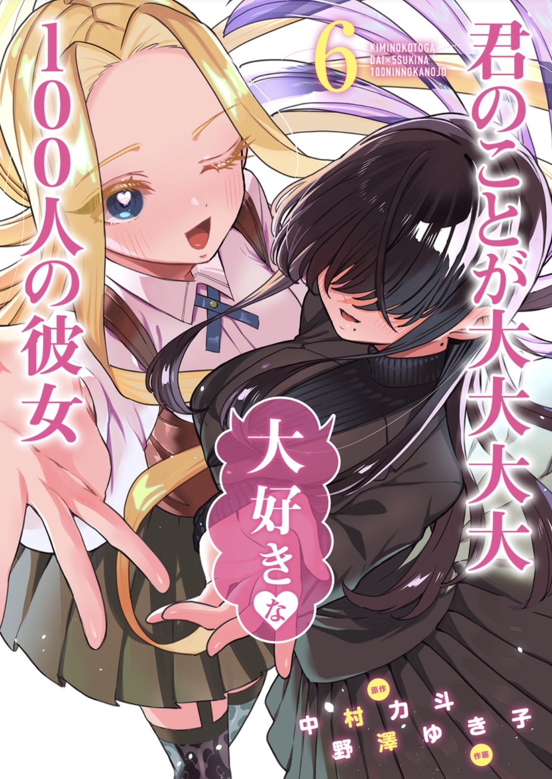 Anime Trending on X: Kimi no koto ga Dai Dai Dai Dai Daisuki na 100-nin  no Kanojo Vol.6 Manga Cover! The Manga will be released on June 18 in  Japan.  /