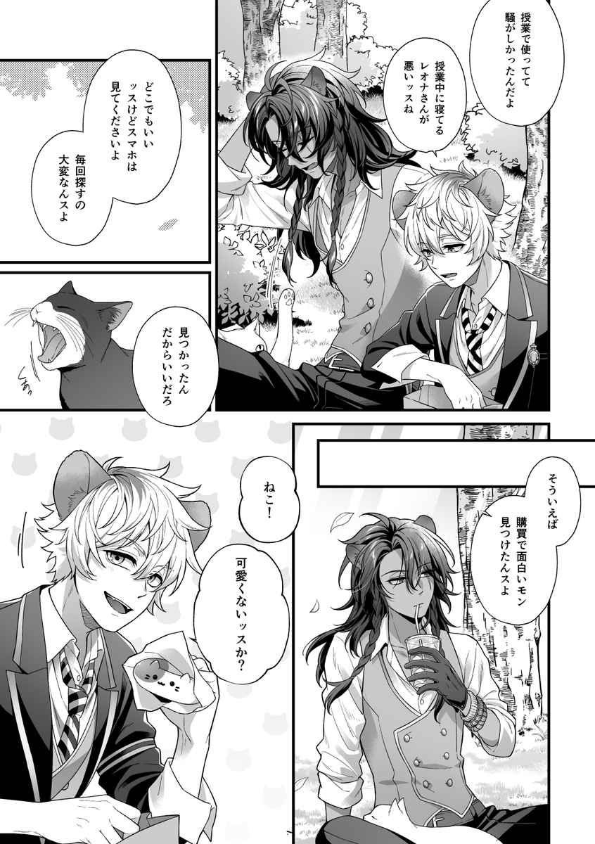 ラギレオ漫画(1/2) 描いてるうちによく分からなくなった 