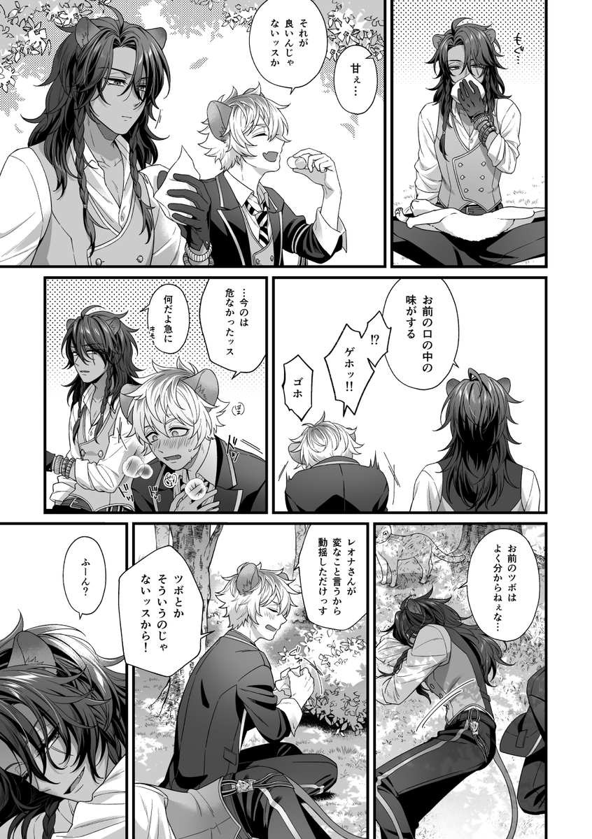 ラギレオ漫画(2/2) 