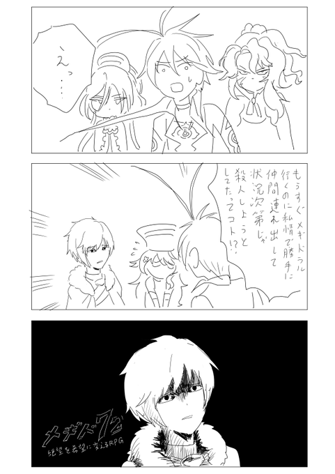 メギド日記です 
