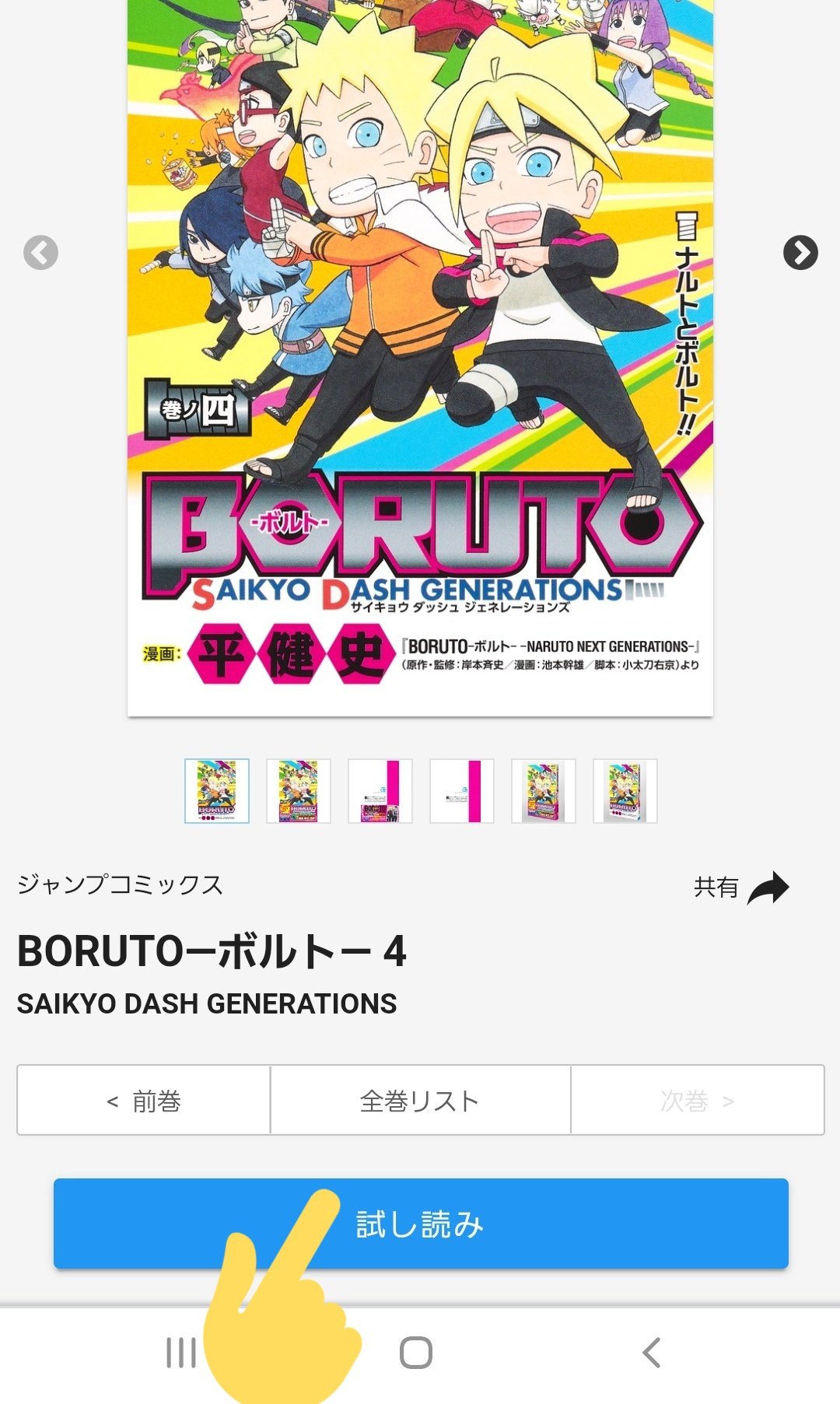 最強ジャンプ ジャンプコミックスは毎月４日ごろ発売 あす６月４日は最強ジャンプの Boruto ボルト Saikyo Dash Generations 地獄先生ぬ べ S めちゃめちゃ ブサイくん 最新刊の発売日です こちらのリンクから冒頭の試し読みもできます
