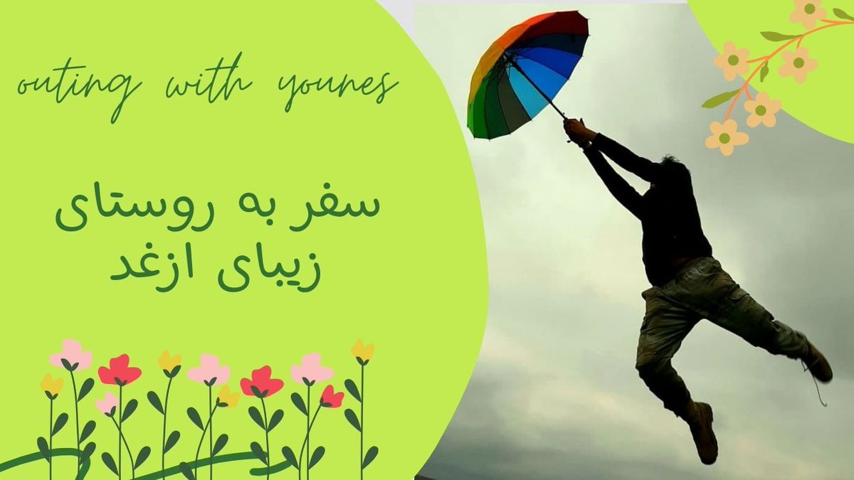 ChannelRoshana's tweet photo. آموزش طبیعت گردی https://t.co/PnHepimjZu 
در این اپیزود سفر کردیم به روستای زیبای ازغد در مشهد
برای مشاهده ویدئو روی لینک کلیک کنید https://t.co/0OkDGMppQL