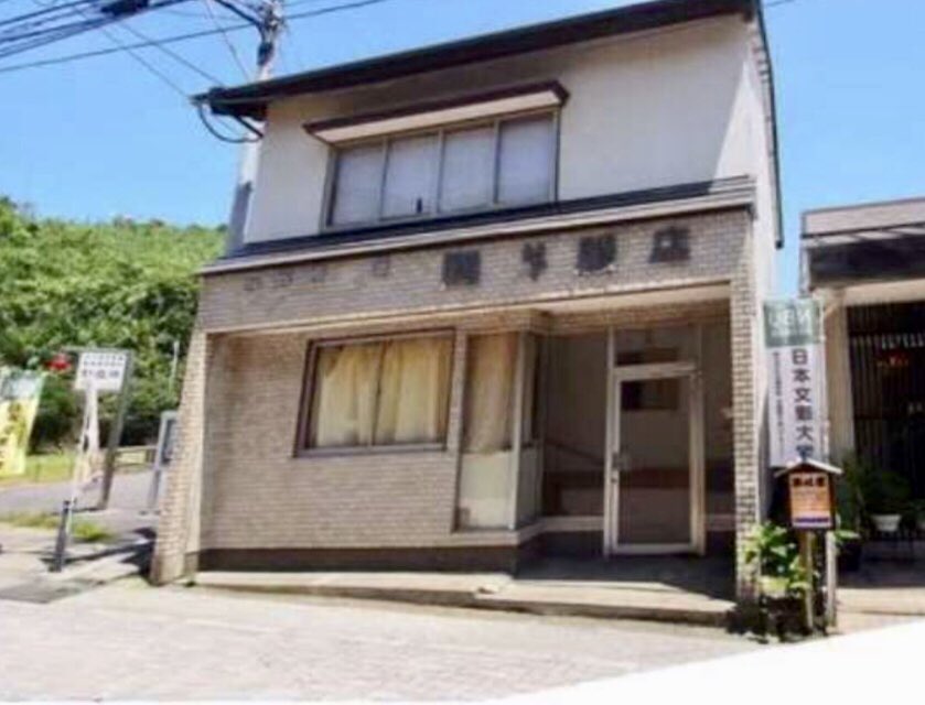 半島で小商いを