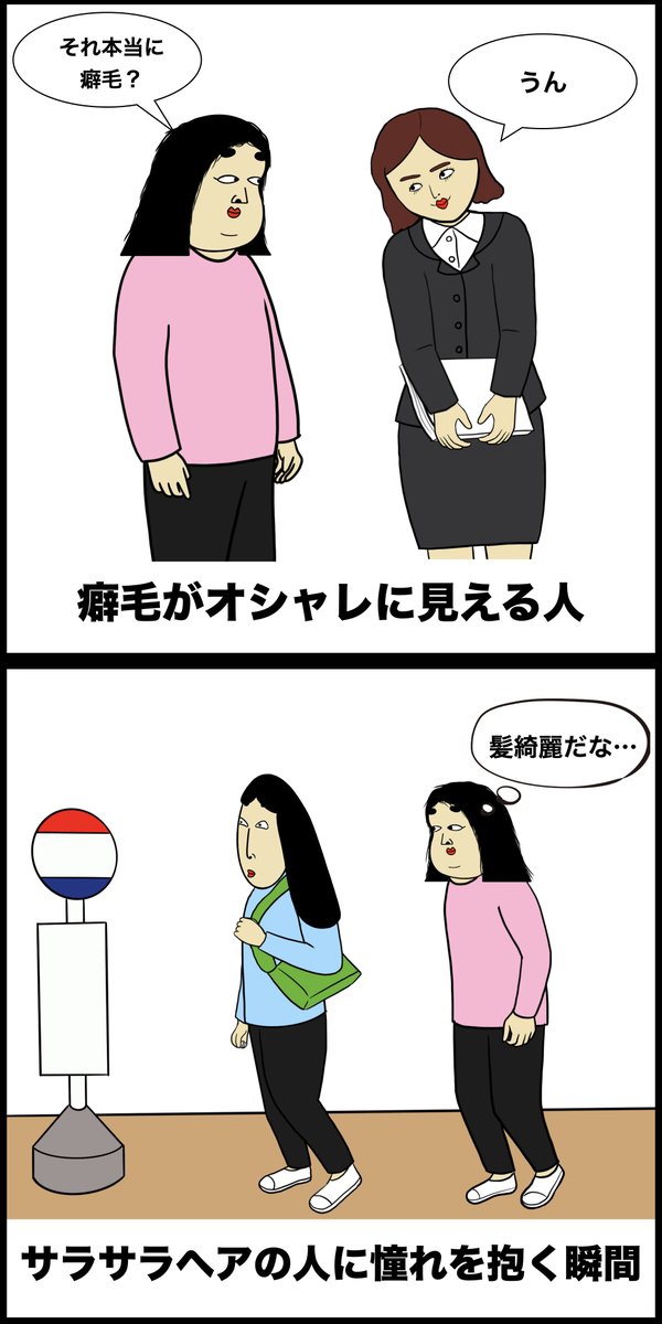 癖毛の人あるある 