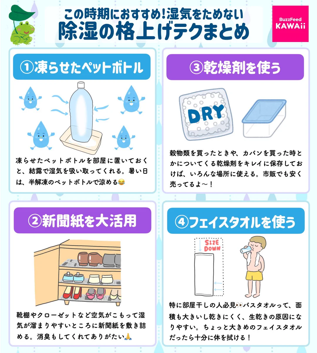 これからの時期、知ってると役立ちそう！除湿のテクニックをまとめたツイートが話題に！