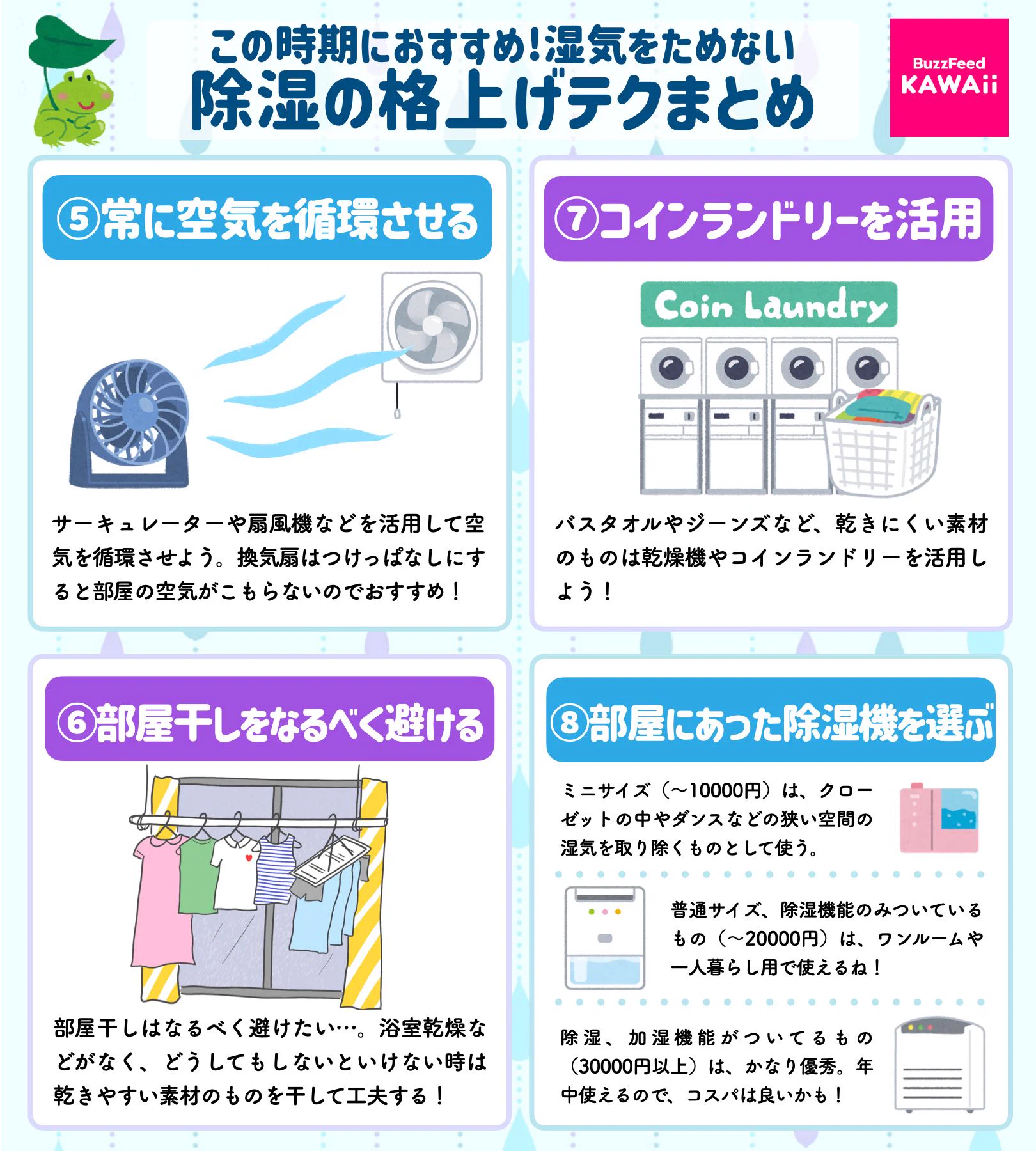 これからの時期、知ってると役立ちそう！除湿のテクニックをまとめたツイートが話題に！