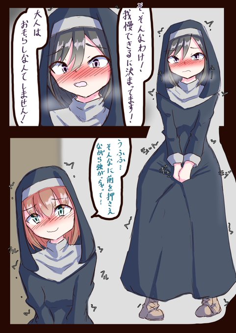 シスターさんおもらしの原因を調べにきた先輩さん③
利尿剤の効果が…! 